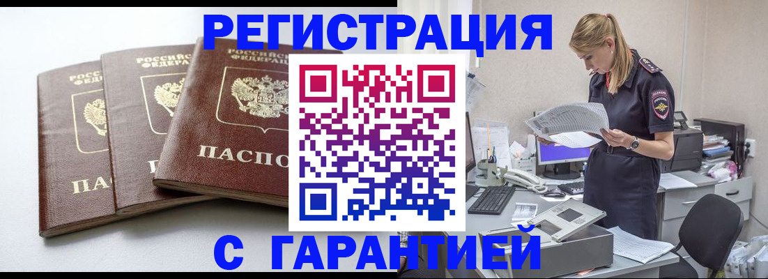 прописка для работы в Комсомольске-на-Амуре
