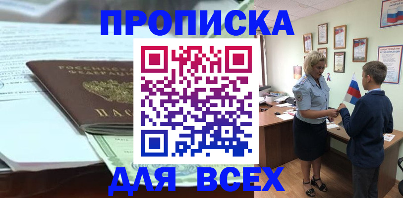 прописка паспорт в Комсомольске-на-Амуре