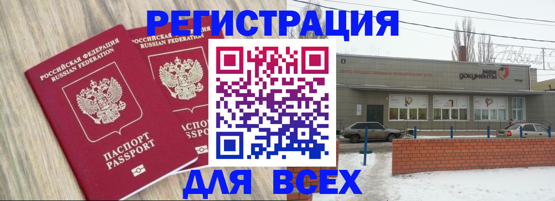 регистрация с согласия собственника в Комсомольске-на-Амуре
